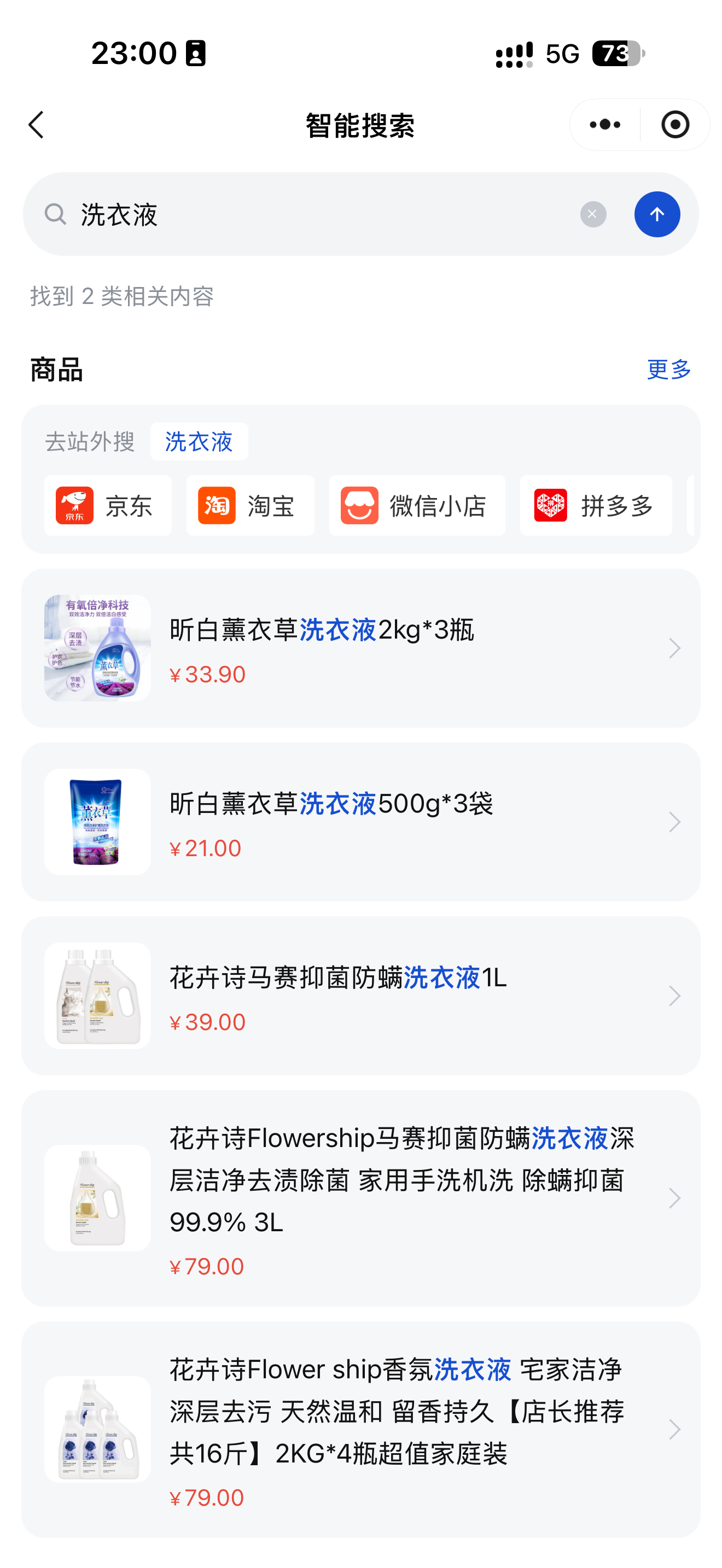 智能搜索真实界面,展示洗衣液商品聚合结果