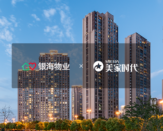 银海物业服务平台